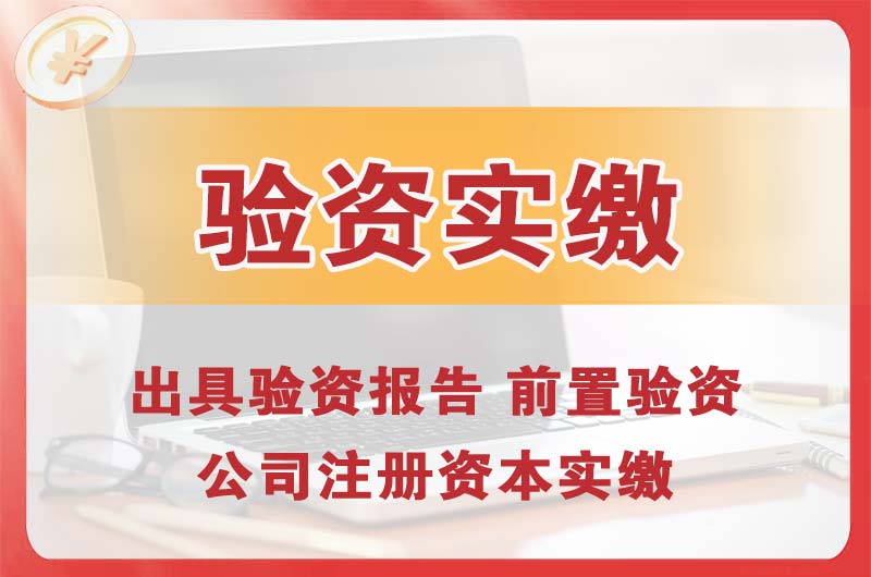 北流企业增资验资